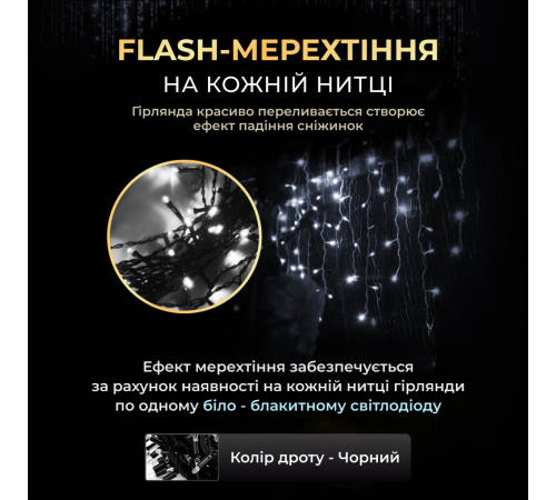 Гірлянда вулична Бахрома 200 LED, 12 м, чорний кабель, білий Гірлянда вулична Бахрома 200 LED, 12 м, чорний кабель, білий