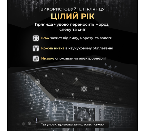 Гірлянда вулична Бахрома 200 LED, 12 м, чорний кабель, білий Гірлянда вулична Бахрома 200 LED, 12 м, чорний кабель, білий