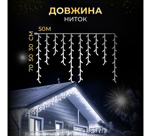 Гірлянда вулична Бахрома 1500 LED, 50 м, чорний кабель, білий Гірлянда вулична Бахрома 1500 LED, 50 м, чорний кабель, білий