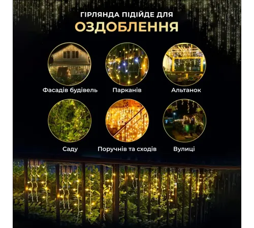 Гірлянда вулична Бахрома 390 LED, 20 м, від мережі, жовтий Гірлянда вулична Бахрома 390 LED, 20 м, від мережі, жовтий