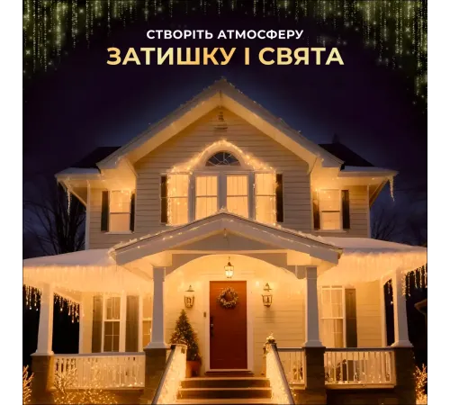 Гірлянда вулична Бахрома 390 LED, 20 м, від мережі, жовтий Гірлянда вулична Бахрома 390 LED, 20 м, від мережі, жовтий