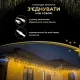 Гірлянда вулична Бахрома 390 LED, 20 м, від мережі, жовтий