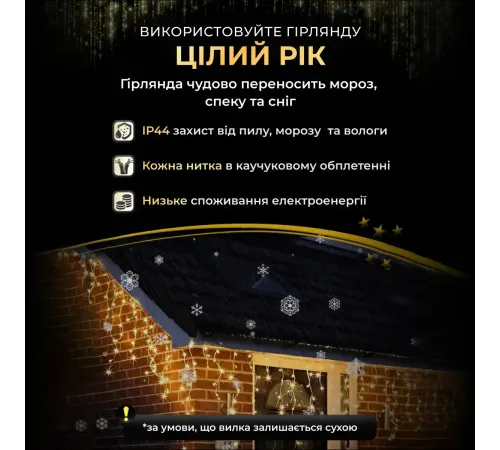 Гірлянда вулична Бахрома 390 LED, 20 м, від мережі, жовтий Гірлянда вулична Бахрома 390 LED, 20 м, від мережі, жовтий
