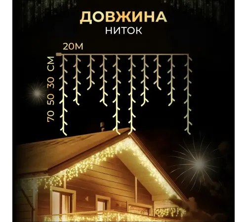 Гірлянда вулична Бахрома 390 LED, 20 м, від мережі, жовтий Гірлянда вулична Бахрома 390 LED, 20 м, від мережі, жовтий