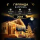 Гірлянда вулична Бахрома 390 LED, 20 м, від мережі, жовтий