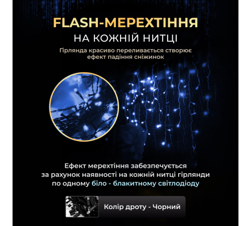 Гірлянда вулична Бахрома 280 LED, 20 м, чорний кабель, синій Гірлянда вулична Бахрома 280 LED, 20 м, чорний кабель, синій
