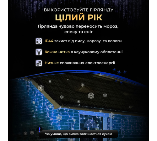 Гірлянда вулична Бахрома 280 LED, 20 м, чорний кабель, синій Гірлянда вулична Бахрома 280 LED, 20 м, чорний кабель, синій