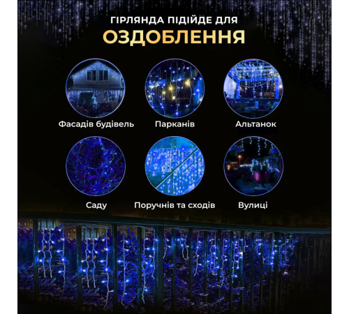 Гірлянда вулична Бахрома 280 LED, 20 м, чорний кабель, синій Гірлянда вулична Бахрома 280 LED, 20 м, чорний кабель, синій
