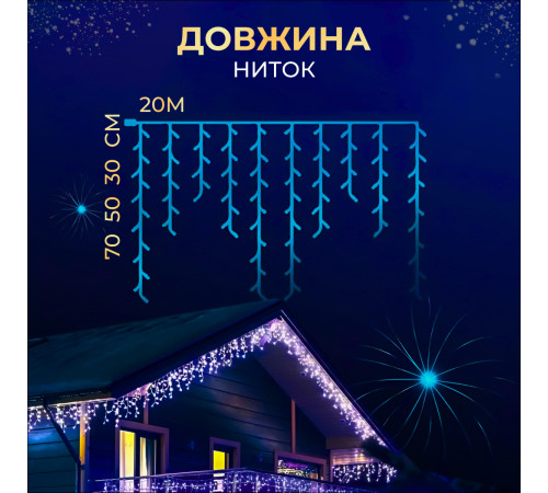 Гірлянда вулична Бахрома 280 LED, 20 м, чорний кабель, синій Гірлянда вулична Бахрома 280 LED, 20 м, чорний кабель, синій