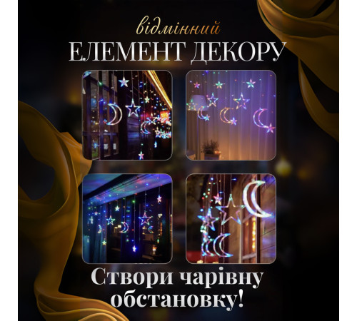 Гірлянда-штора Місяць та зірки, 3*0,9 м, 12 фігур, мультиколор Гірлянда-штора Місяць та зірки, 3*0,9 м, 12 фігур, мультиколор