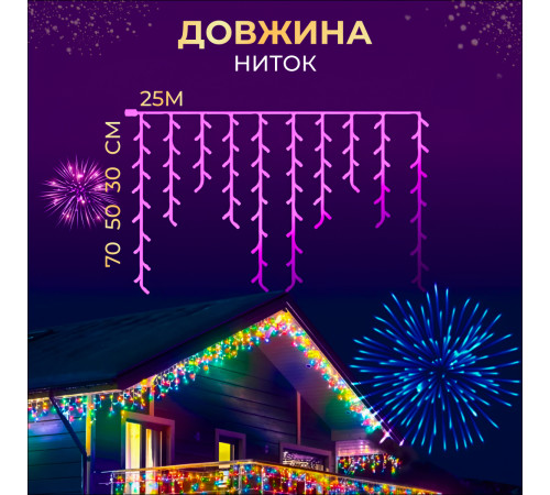 Гірлянда вулична Бахрома 750 LED, 25 м, від мережі, мультиколор Гірлянда вулична Бахрома 750 LED, 25 м, від мережі, мультиколор