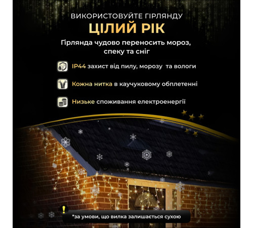 Гірлянда вулична Бахрома 750 LED, 25 м, від мережі, жовтий Гірлянда вулична Бахрома 750 LED, 25 м, від мережі, жовтий
