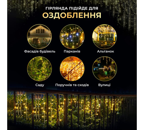 Гірлянда вулична Бахрома 750 LED, 25 м, від мережі, жовтий Гірлянда вулична Бахрома 750 LED, 25 м, від мережі, жовтий