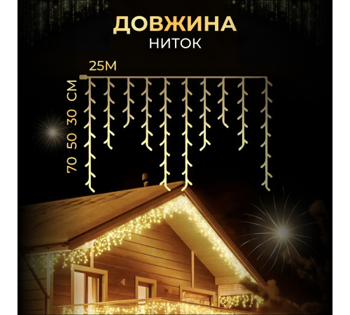 Гірлянда вулична Бахрома 750 LED, 25 м, від мережі, жовтий Гірлянда вулична Бахрома 750 LED, 25 м, від мережі, жовтий