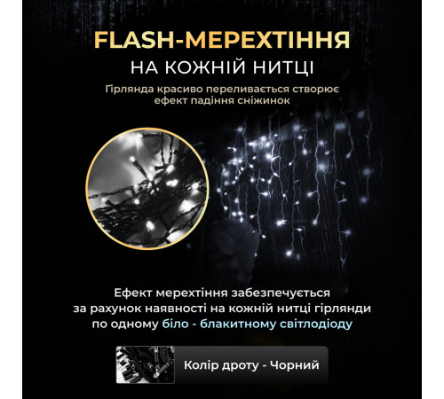 Гірлянда вулична Бахрома 750 LED, 25 м, від мережі, чорний кабель, білий Гірлянда вулична Бахрома 750 LED, 25 м, від мережі, чорний кабель, білий