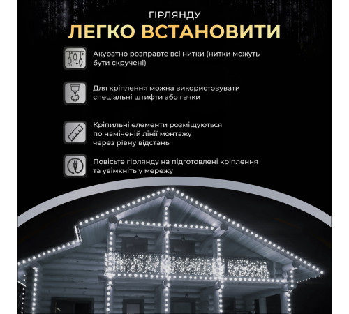 Гірлянда вулична Бахрома 750 LED, 25 м, від мережі, чорний кабель, білий Гірлянда вулична Бахрома 750 LED, 25 м, від мережі, чорний кабель, білий
