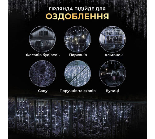 Гірлянда вулична Бахрома 750 LED, 25 м, від мережі, чорний кабель, білий Гірлянда вулична Бахрома 750 LED, 25 м, від мережі, чорний кабель, білий