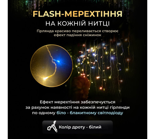Гірлянда вулична Бахрома 120 LED 6 м, від мережі, мультиколор Гірлянда вулична Бахрома 120 LED 6 м, від мережі, мультиколор