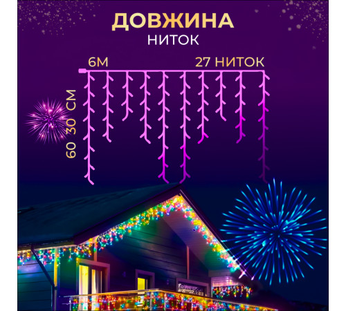 Гірлянда вулична Бахрома 120 LED 6 м, від мережі, мультиколор Гірлянда вулична Бахрома 120 LED 6 м, від мережі, мультиколор