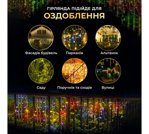 Гірлянда вулична Бахрома 120 LED 6 м, від мережі, мультиколор Гірлянда вулична Бахрома 120 LED 6 м, від мережі, мультиколор
