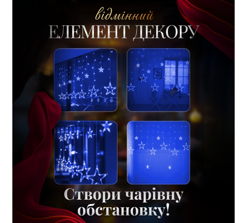 Гірлянда-штора Зірки, 3*0,7 м, 12 фігур, синій Гірлянда-штора Зірки, 3*0,7 м, 12 фігур, синій