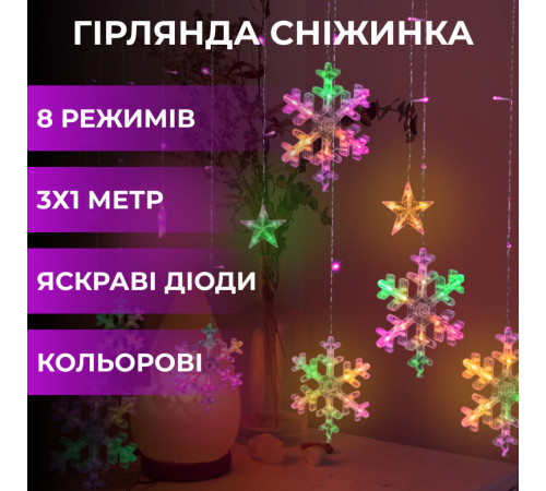 Гірлянда-штора Зірки та сніжинки, 3*1 м, 12 фігур, мультиколор Гірлянда-штора Зірки та сніжинки, 3*1 м, 12 фігур, мультиколор