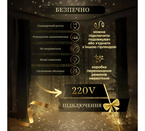 Гірлянда Водоспад 3х2 м 210 LED (480 L) лампочок, світлодіодна, 10 ниток, 8 режимів, жовтий Гірлянда Водоспад 3х2 м 210 LED (480 L) лампочок, світлодіодна, 10 ниток, 8 режимів, жовтий