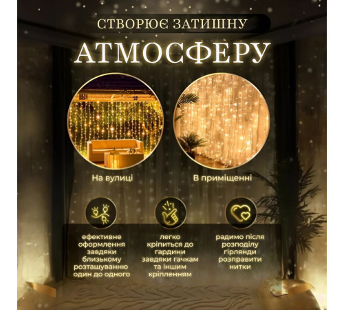 Гірлянда Водоспад 3х2 м 210 LED (480 L) лампочок, світлодіодна, 10 ниток, 8 режимів, жовтий Гірлянда Водоспад 3х2 м 210 LED (480 L) лампочок, світлодіодна, 10 ниток, 8 режимів, жовтий