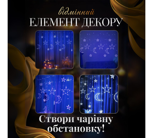 Гірлянда-штора Місяць та зірки, 3*0,9 м, 12 фігур, синій Гірлянда-штора Місяць та зірки, 3*0,9 м, 12 фігур, синій