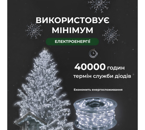 Гірлянда Роса нитка 2000 LED, 200 м, з пультом, від мережі, білий Гірлянда Роса нитка 2000 LED, 200 м, з пультом, від мережі, білий