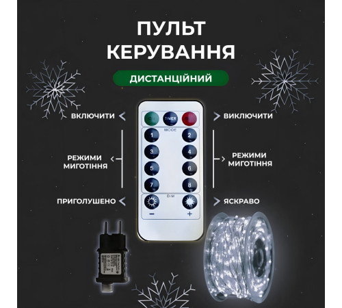 Гірлянда Роса нитка 2000 LED, 200 м, з пультом, від мережі, білий Гірлянда Роса нитка 2000 LED, 200 м, з пультом, від мережі, білий