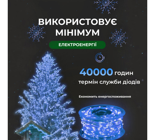 Гірлянда Роса нитка 2000 LED, 200 м, з пультом, від мережі, синій Гірлянда Роса нитка 2000 LED, 200 м, з пультом, від мережі, синій