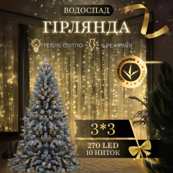 Гірлянда Водоспад 3х3 м 270 LED (560 L) лампочок, світлодіодна, прозорий дріт, 10 ниток, 8 режимів, жовтий
